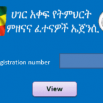 Ethiopia Grade 10 Result 2015 (2023) Online